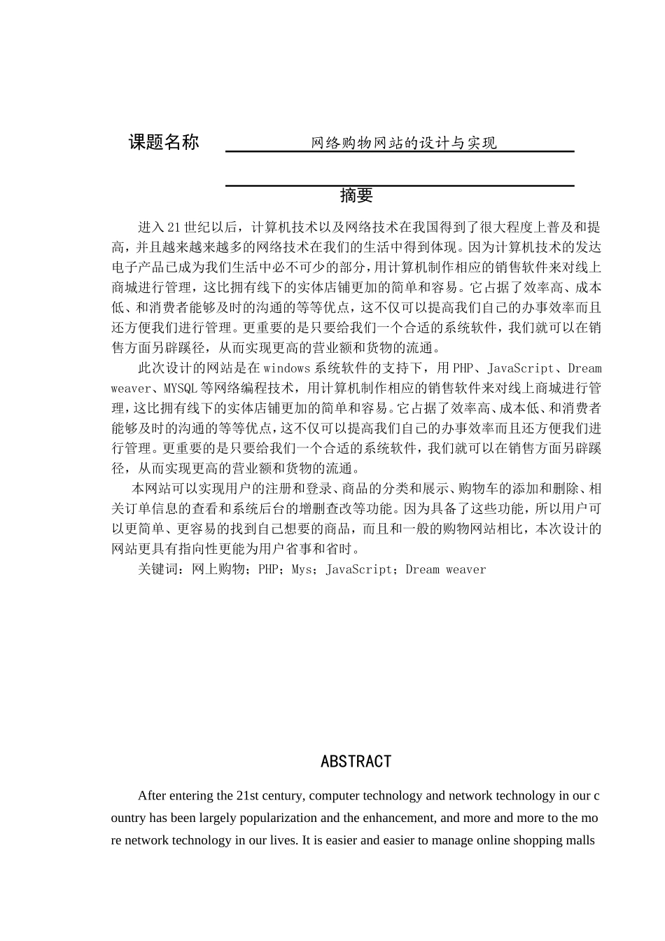 网络购物网站的设计与实现分析研究 计算机专业_第1页