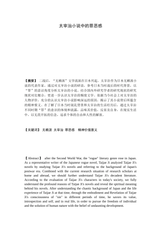 太宰治小说中的罪恶感分析研究  汉语言专业
