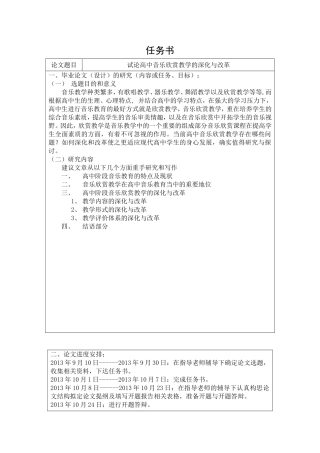 试论高中音乐欣赏教学的深化与改革析分析 研究 教育教学专业