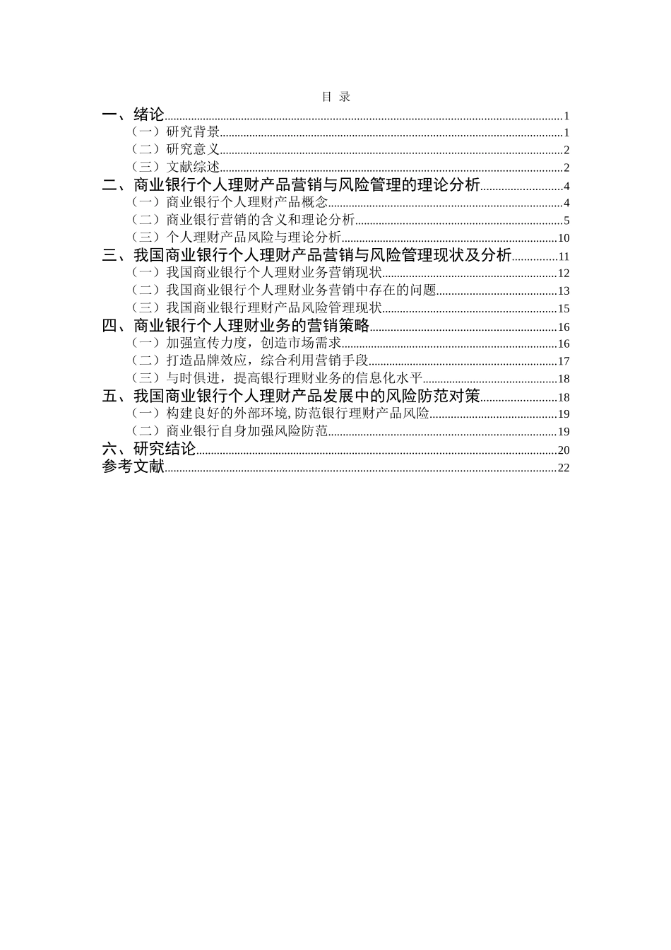 商业银行个人理财产品的营销策略与风险管理研究分析 市场营销专业_第3页