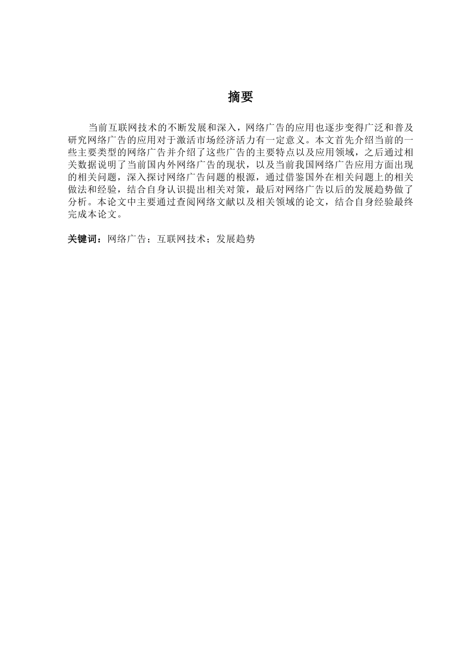 网络广告应用研究分析 工商管理专业_第1页