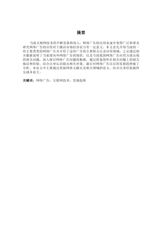 网络广告应用研究分析 工商管理专业