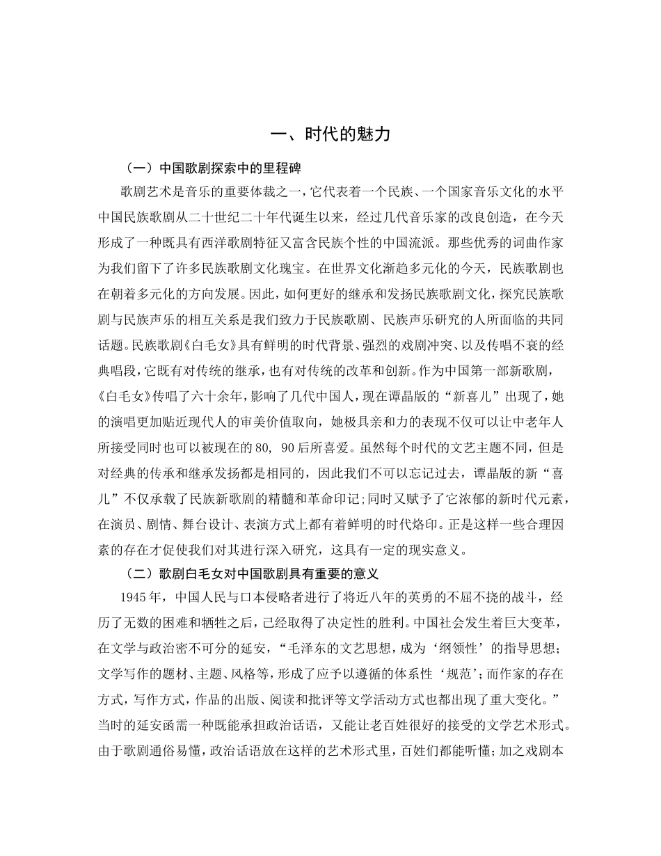 试论歌剧《白毛女》的独特魅力分析研究  戏曲学专业_第2页