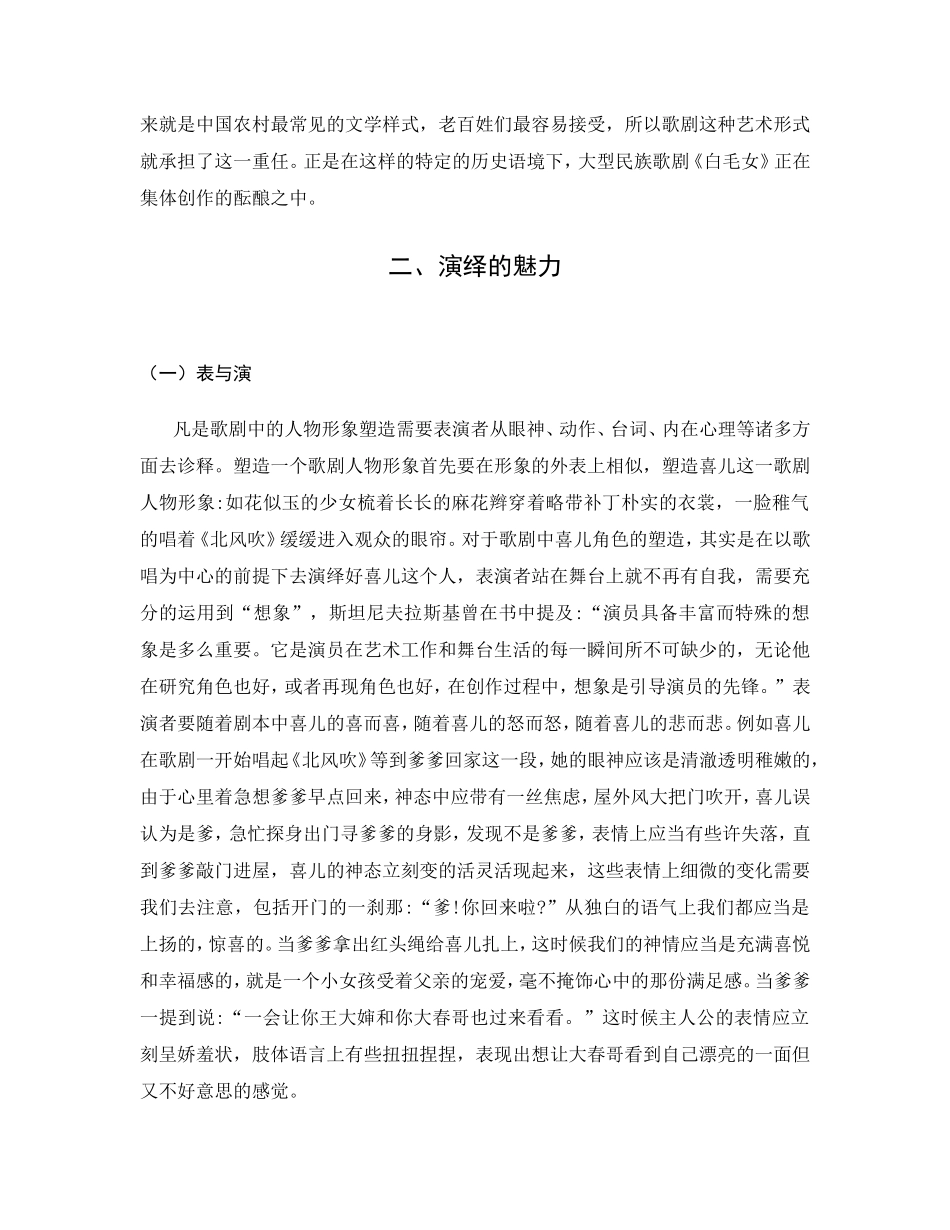试论歌剧《白毛女》的独特魅力分析研究  戏曲学专业_第3页