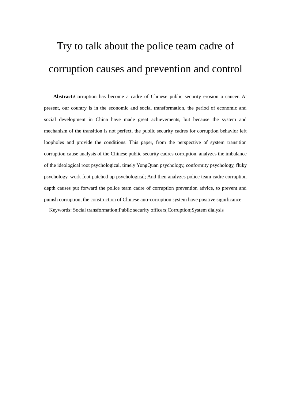 试论公安队伍干部腐败现象的成因与防治分析研究  公共管理专业_第2页