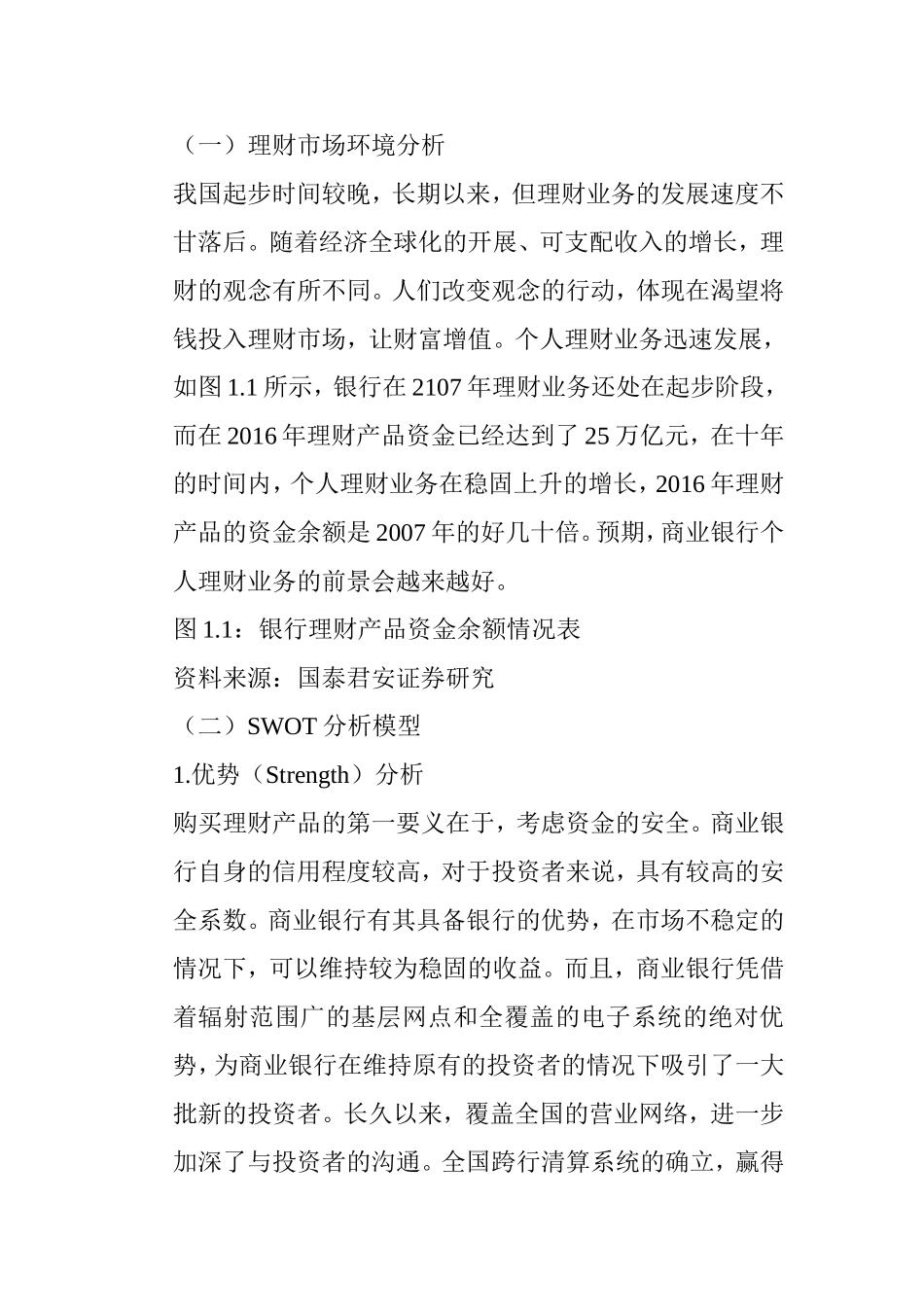 商业银行个人理财业务风险原因分析与控制途径研究分析  会计学专业_第3页