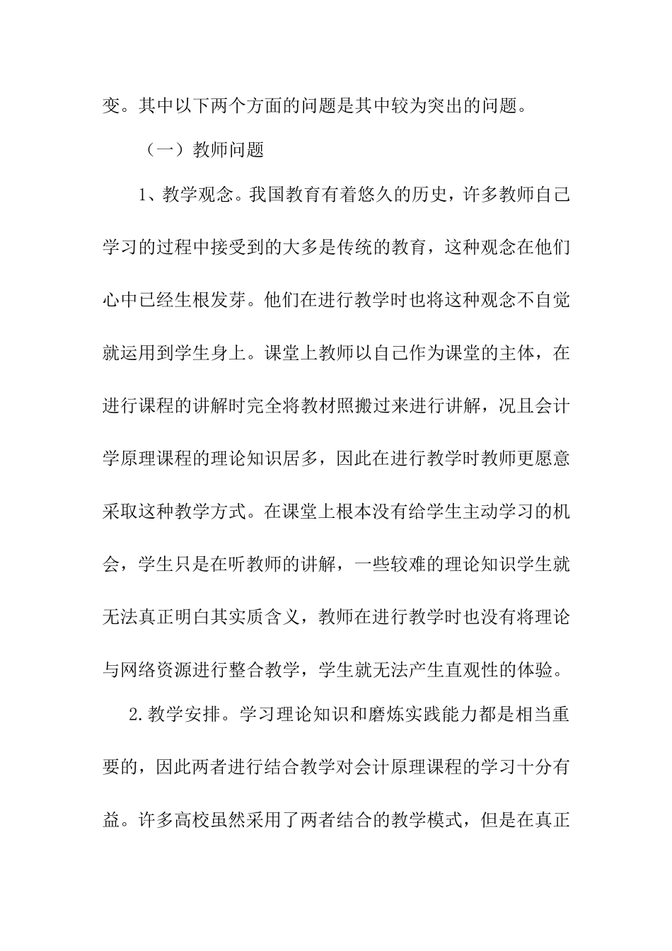 网络环境下会计学原理课程教学改革创新探析研究  财务管理专业_第2页