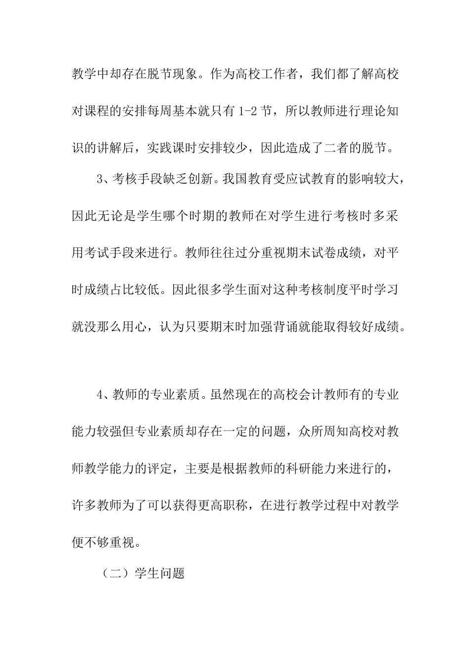 网络环境下会计学原理课程教学改革创新探析研究  财务管理专业_第3页