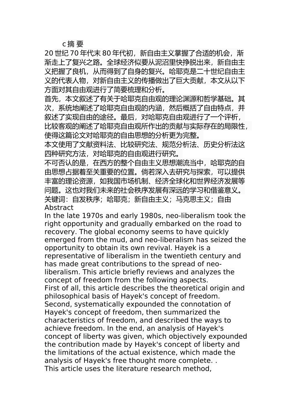 试论哈耶克的自由观分析研究  法学专业_第1页