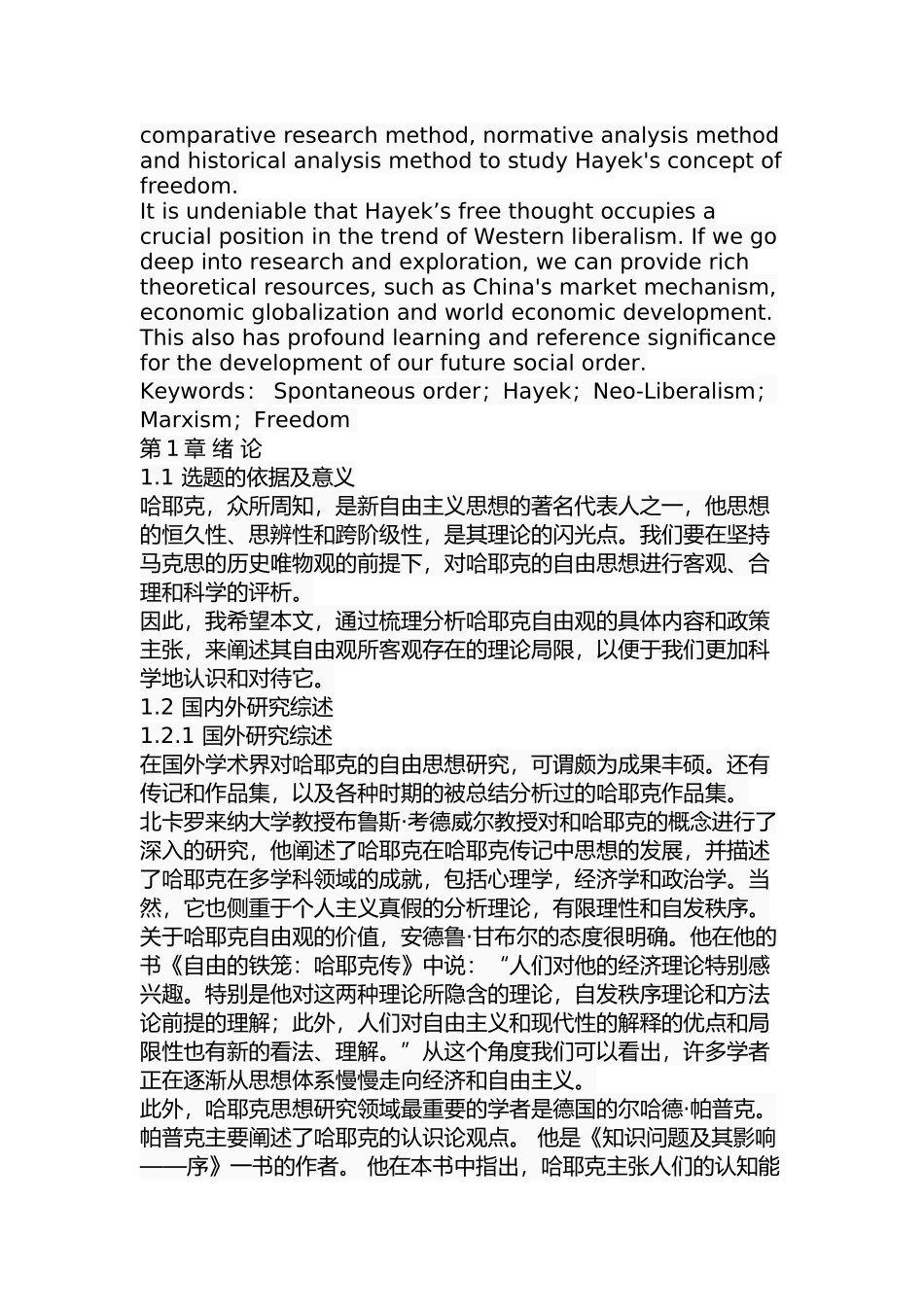 试论哈耶克的自由观分析研究  法学专业_第2页