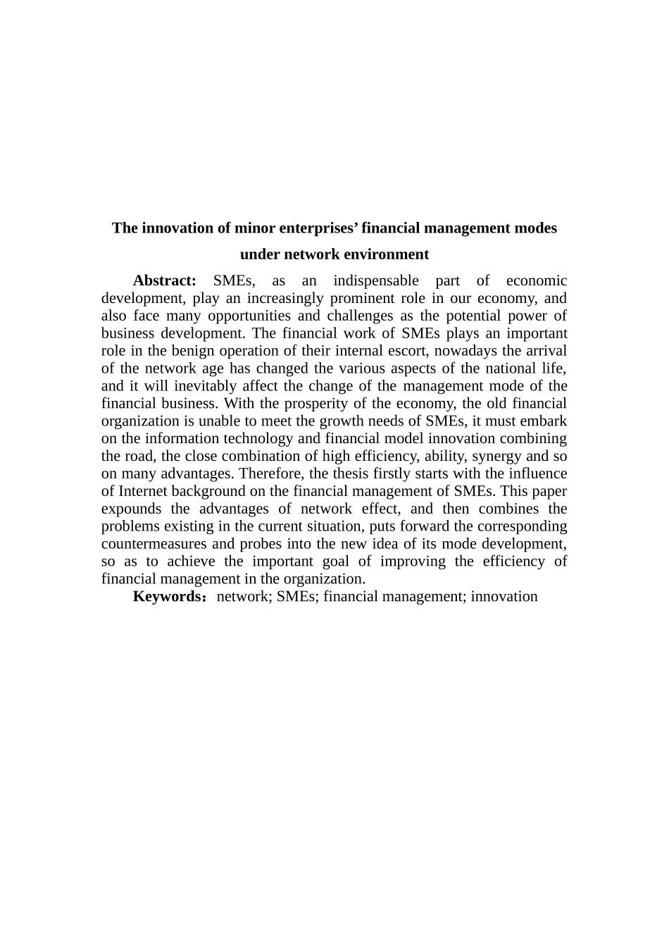 网络环境下中小企业财务管理模式创新探究分析  会计学专业_第2页