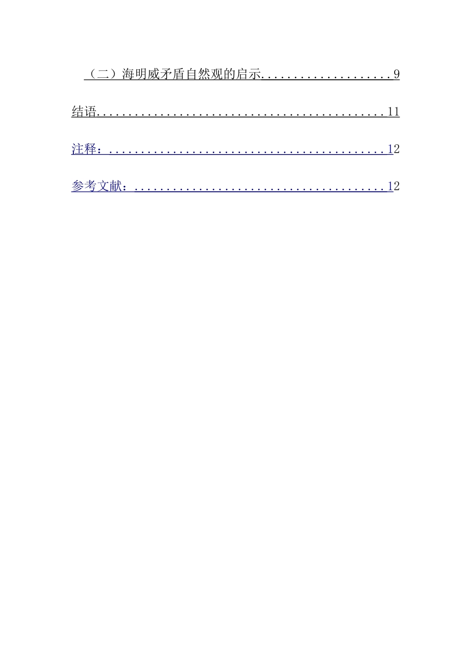 试论海明威自然观——《老人与海》分析研究   汉语言文学专业_第2页