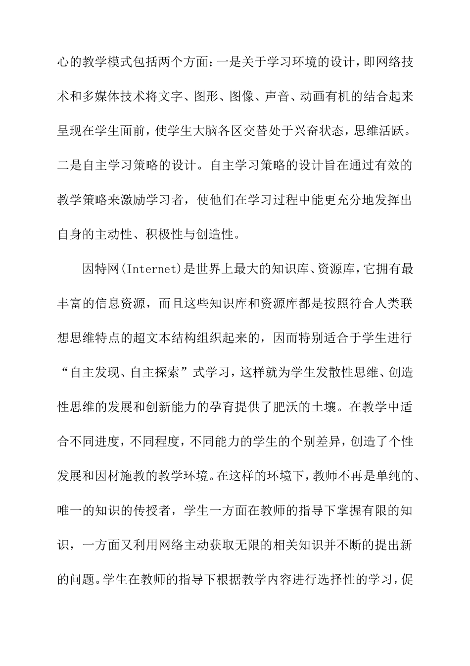 网络环境中的中小学教师角色转变分析研究 教育教学专业_第3页