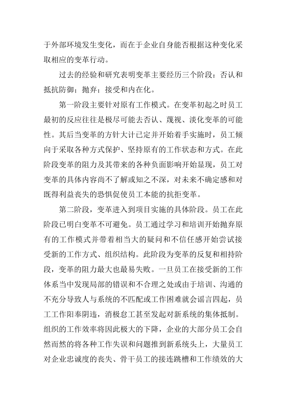 谈企业的变革分析研究 工商管理专业_第2页