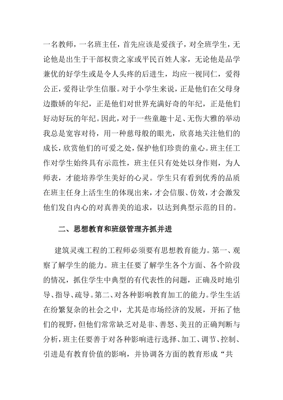 谈如何做好小学班主任分析研究  教育教学专业_第2页