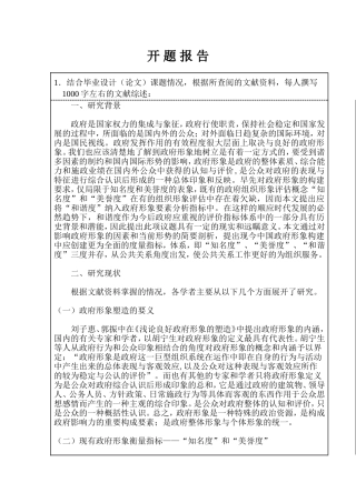 试论和谐度纳入政府形象分析要素指标的可能性分析研究  公共管理专业