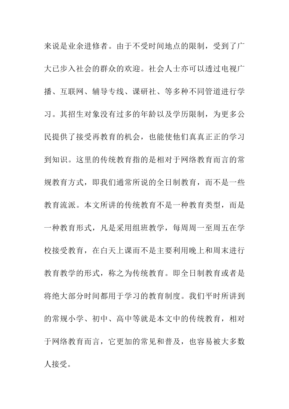 网络教育对传统教育带来的变革的研究分析  教育教学专业_第2页