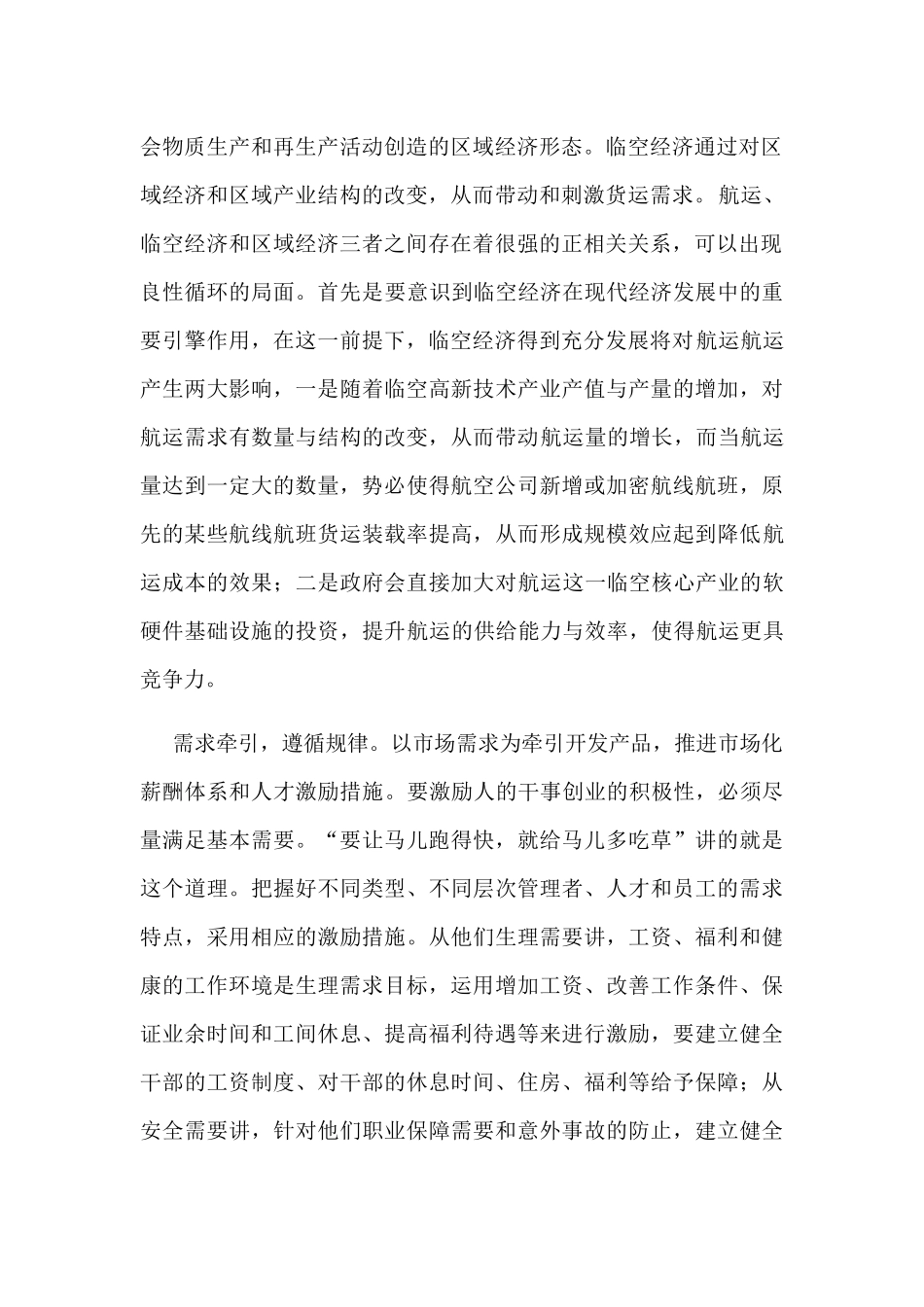 谈通航运营企业文件工作学习心得  工商管理钻野_第2页