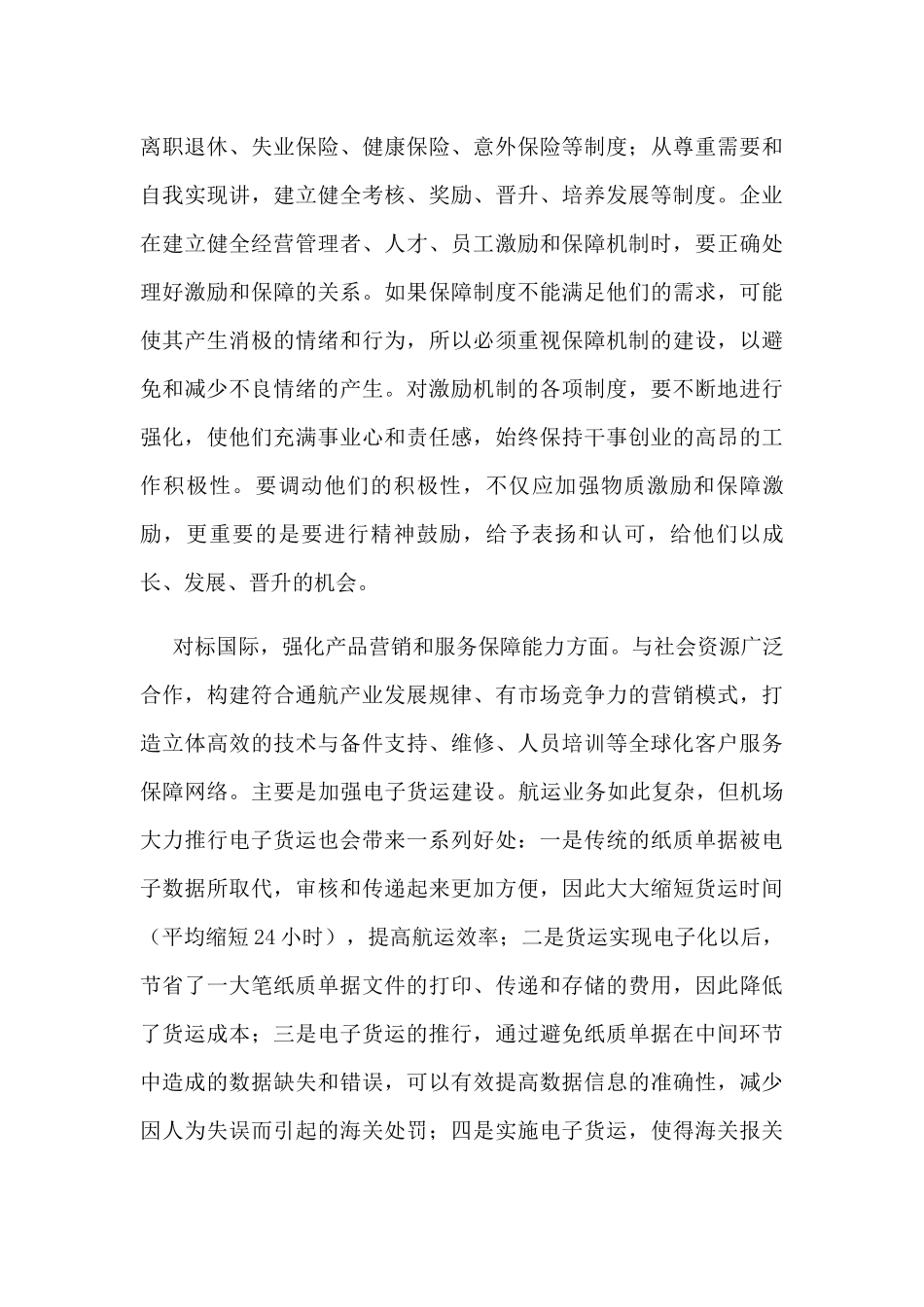 谈通航运营企业文件工作学习心得  工商管理钻野_第3页