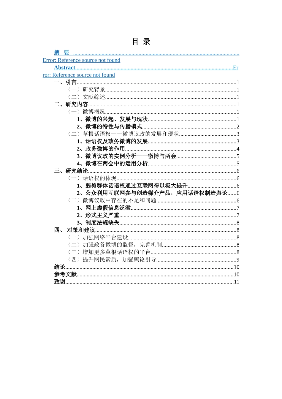 谈微博时代草根话语权的崛起——以微博议政为例  播音传媒学专业_第1页