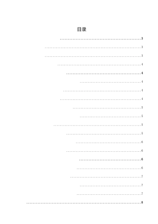 网络经济对传统会计的挑战分析研究 工商管理专业