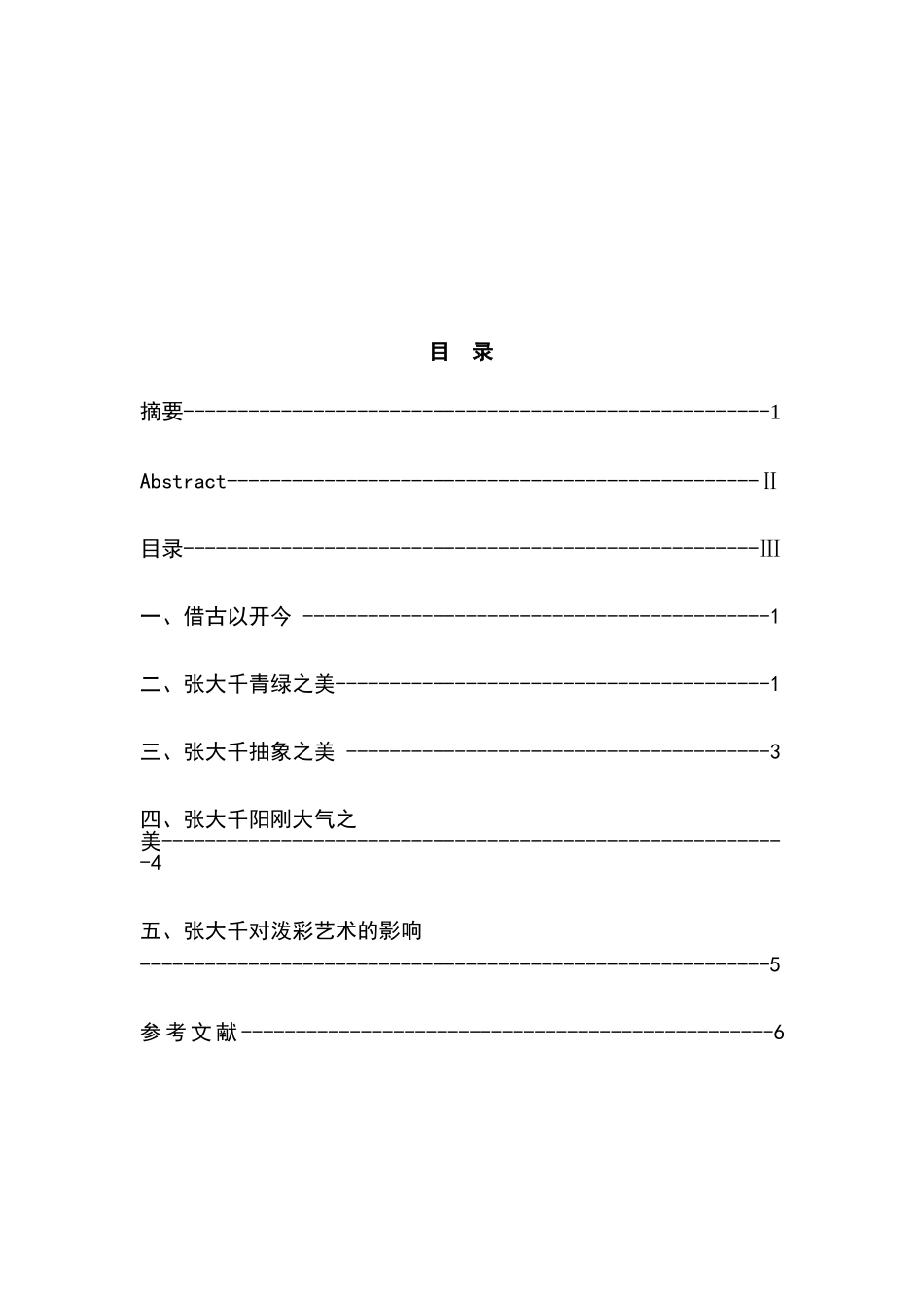 谈张大千绘画艺术分析研究 绘画学专业_第3页