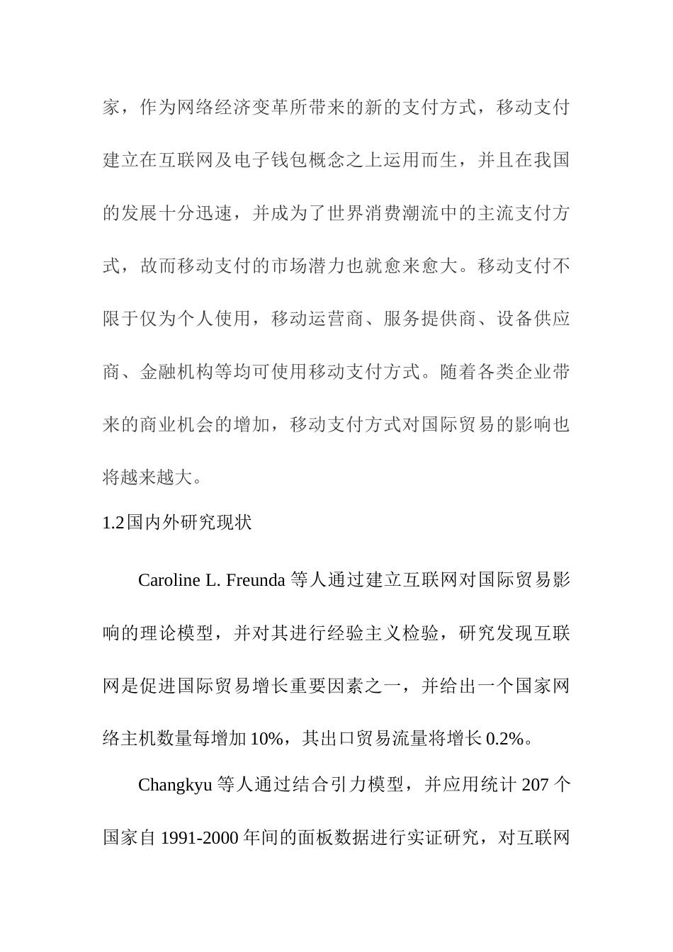 网络经济对国际贸易的影响分析研究  经济学专业_第3页