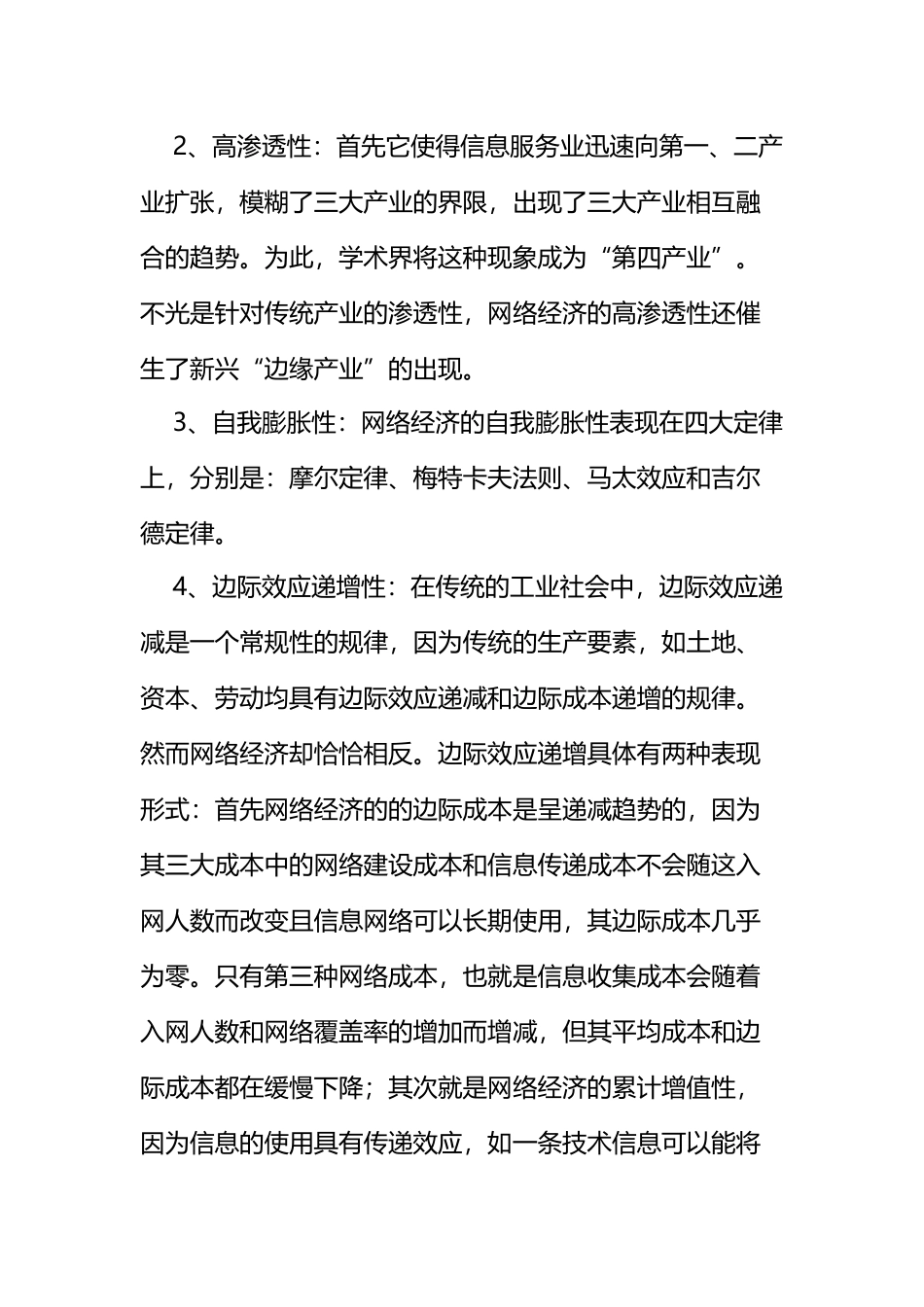 网络经济对国际贸易的影响以移动支付为例  国际经济专业_第2页