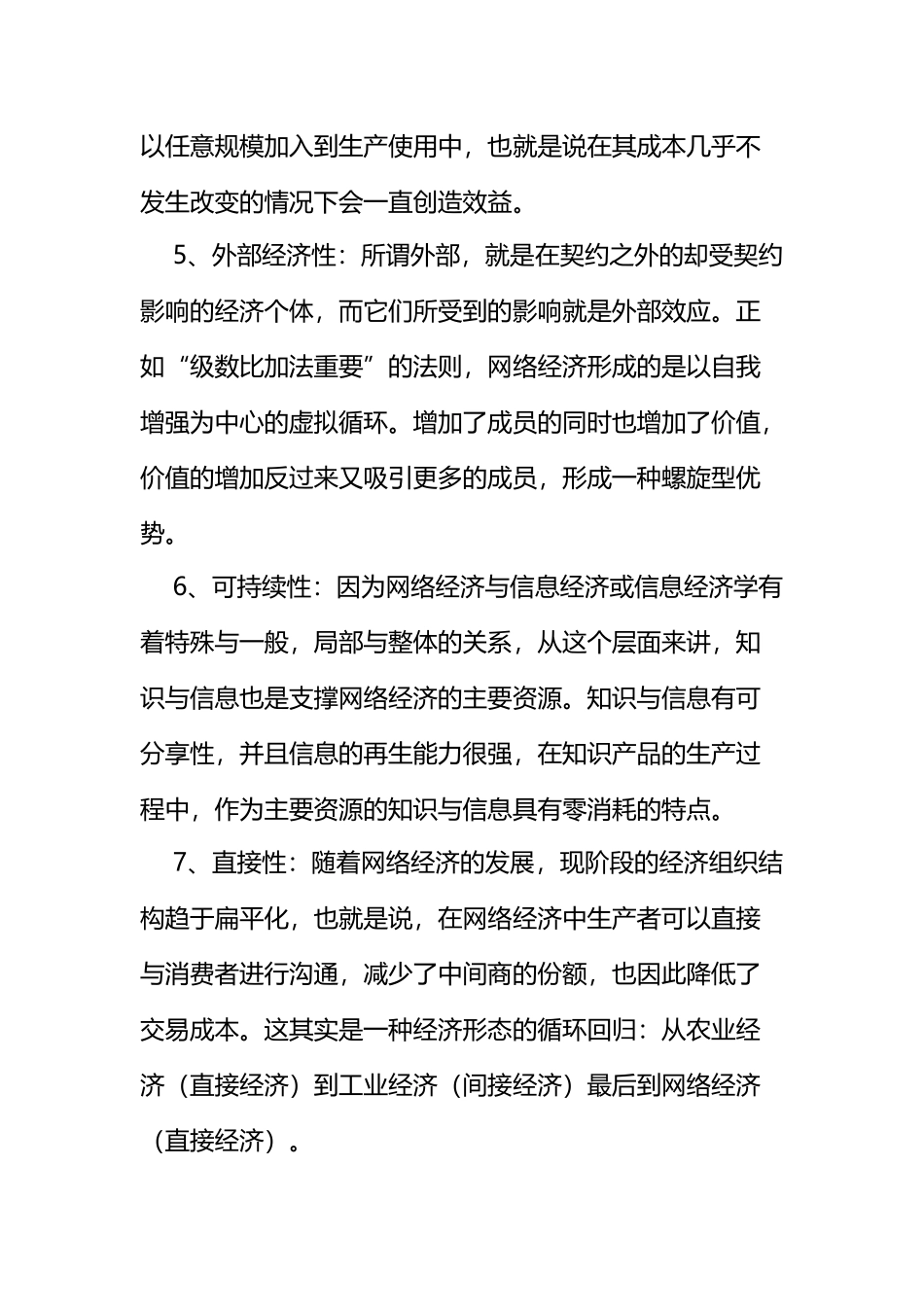 网络经济对国际贸易的影响以移动支付为例  国际经济专业_第3页