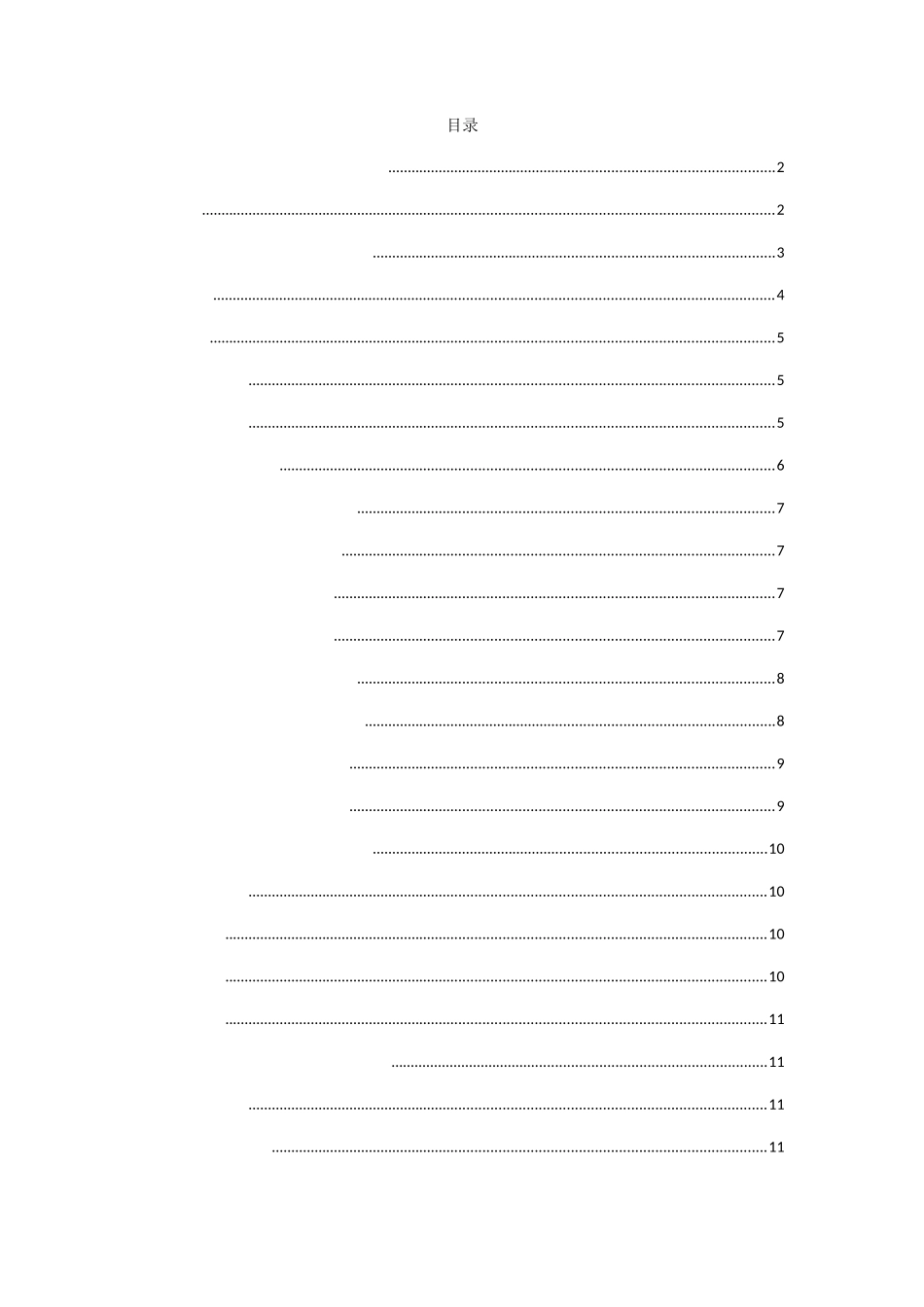 商业银行理财产品风险控制策略研究分析 财务管理专业_第1页