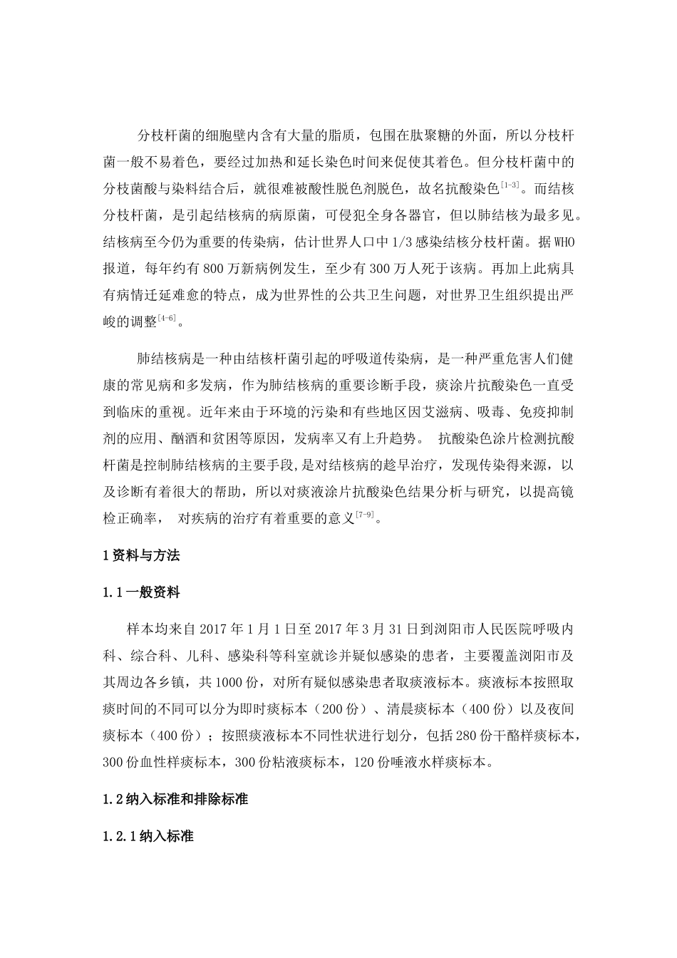 痰液涂片抗酸染色的结果分析研究 生物技术专业_第3页