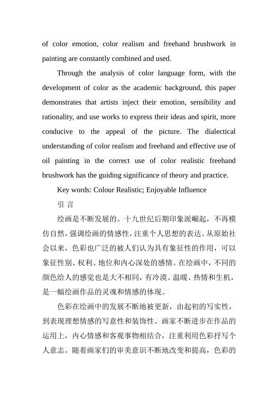 试论绘画写实与写意色彩之应用分析研究 绘画艺术专业_第2页