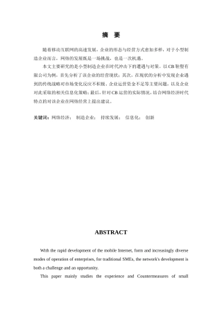 网络经济时代小型制造企业的发展问题与对策研究分析  工商管理专业