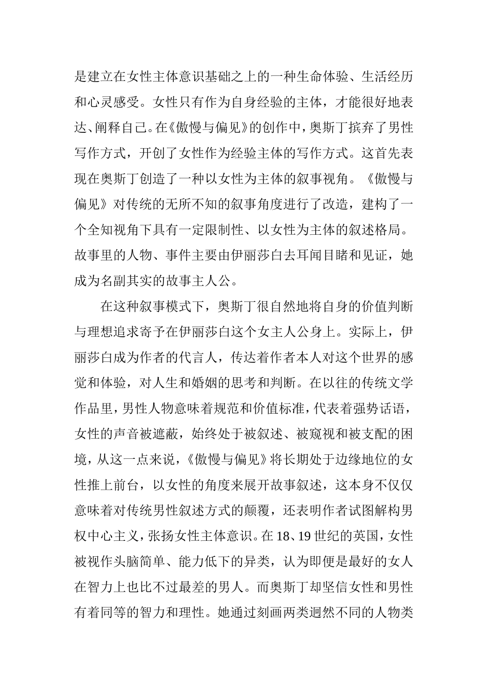 探究《傲慢与偏见》中的女性思想分析研究 文学专业_第2页