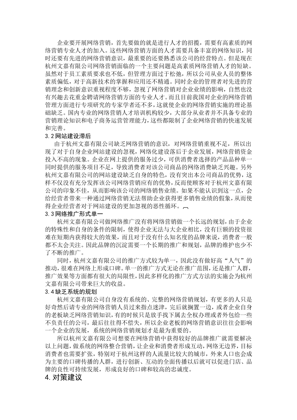 网络经济条件下企业营销策略探讨分析研究  工商管理专业_第3页