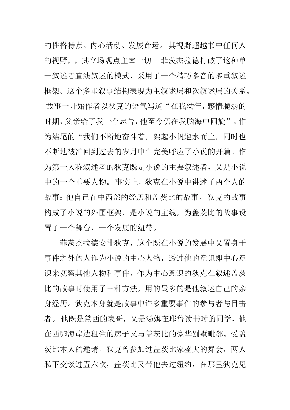 探究《了不起的盖茨比》的陌生化及象征意义  文学专业_第3页