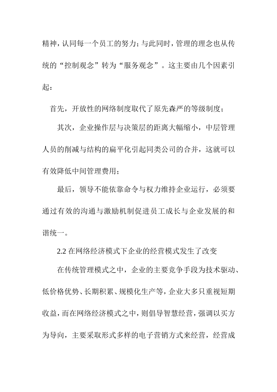 网络经济下的企业管理转型分析研究  工商管理专业_第3页