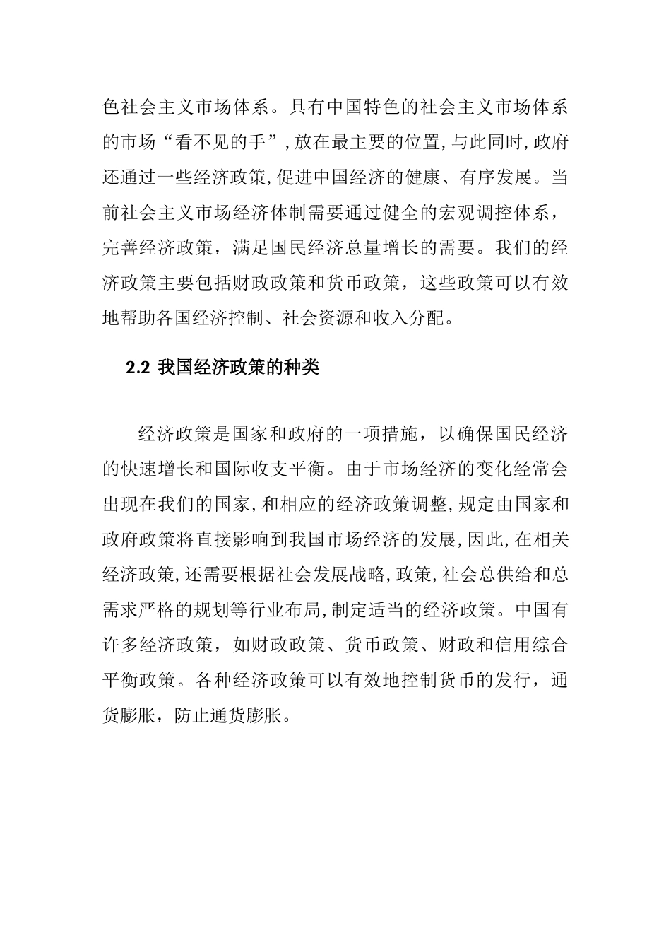 试论经济政策在国民经济行政管理中的作用分析研究  工商管理专业_第3页
