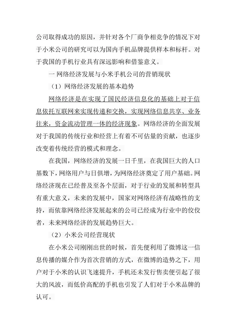 网络经济下小米公司的营销策略研究分析 市场营销专业_第3页