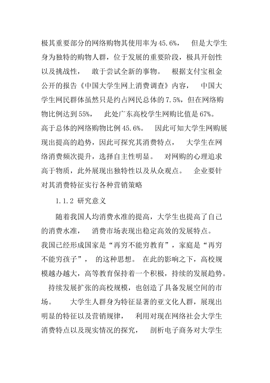 网络经济-消费_第2页