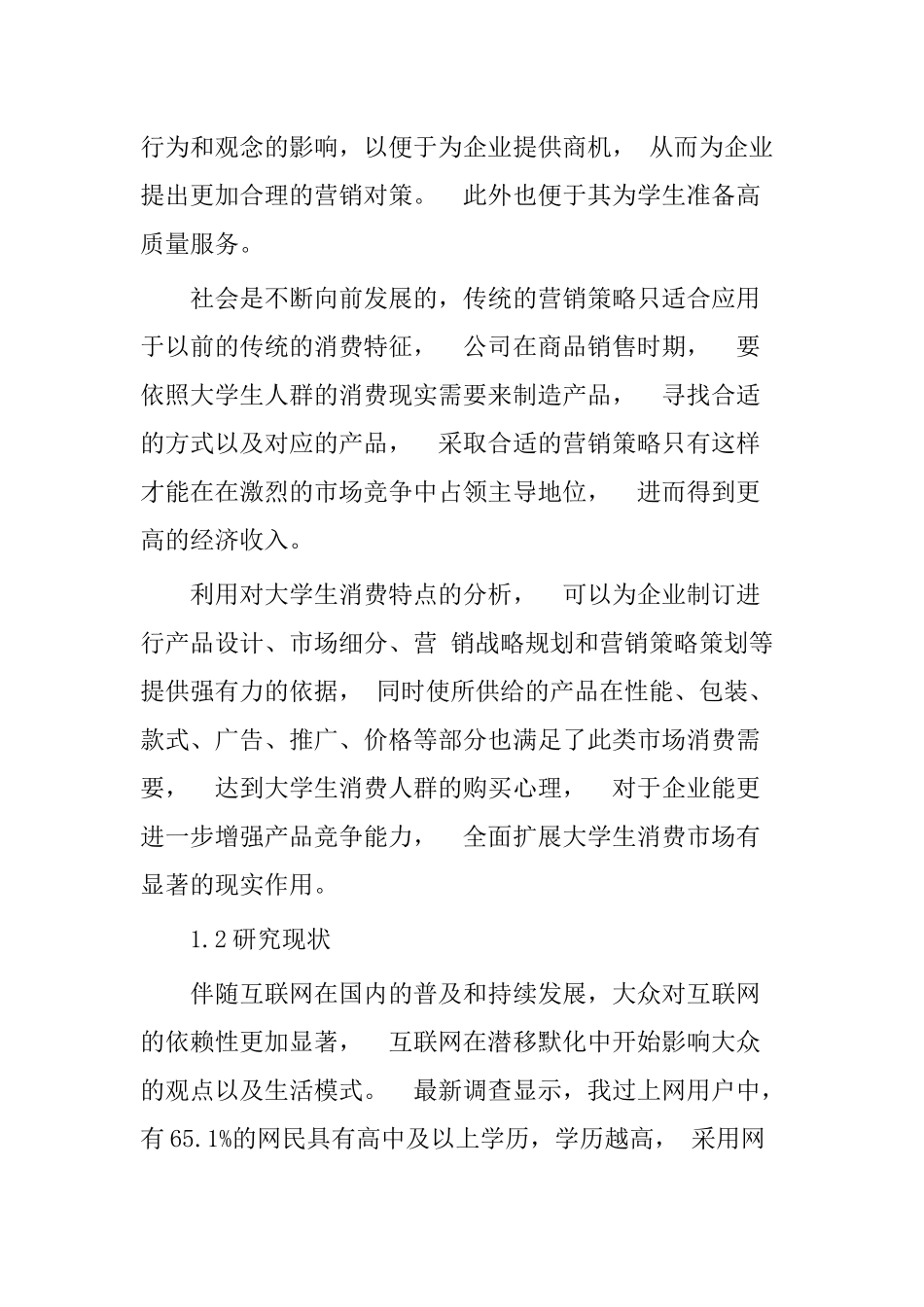 网络经济-消费_第3页