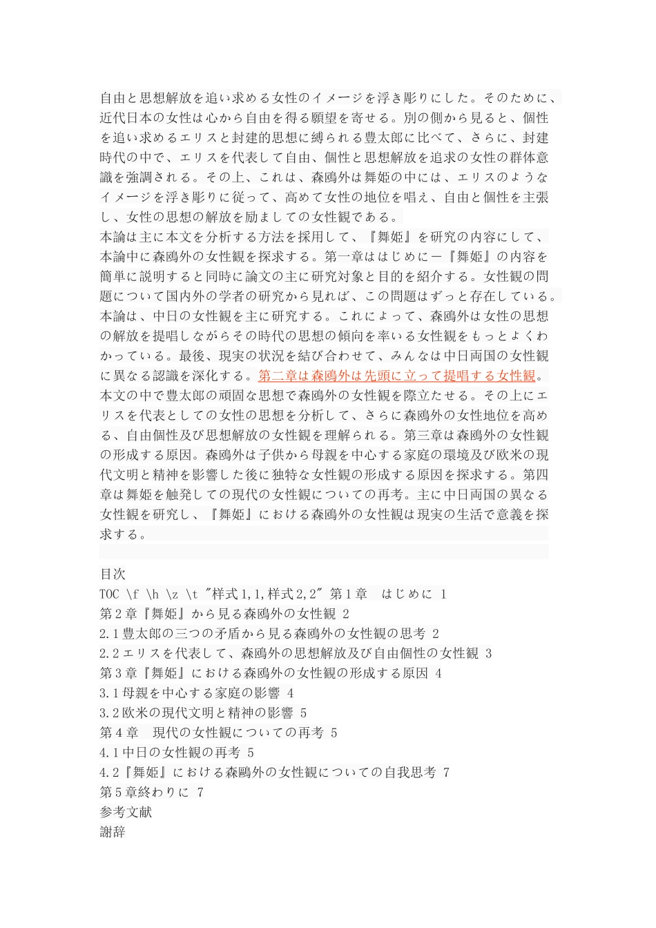 探究《舞姫》中森鸥外的女性观分析研究 舞蹈学专业_第2页