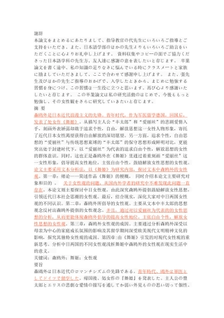 探究《舞姫》中森鸥外的女性观分析研究 舞蹈学专业