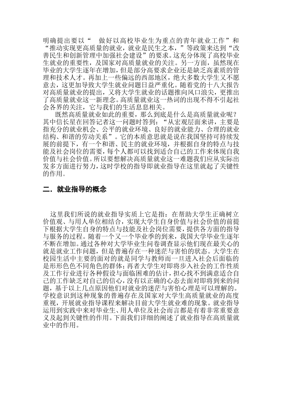 试论就业指导在高质量就业中的作用分析研究  工商管理专业_第2页