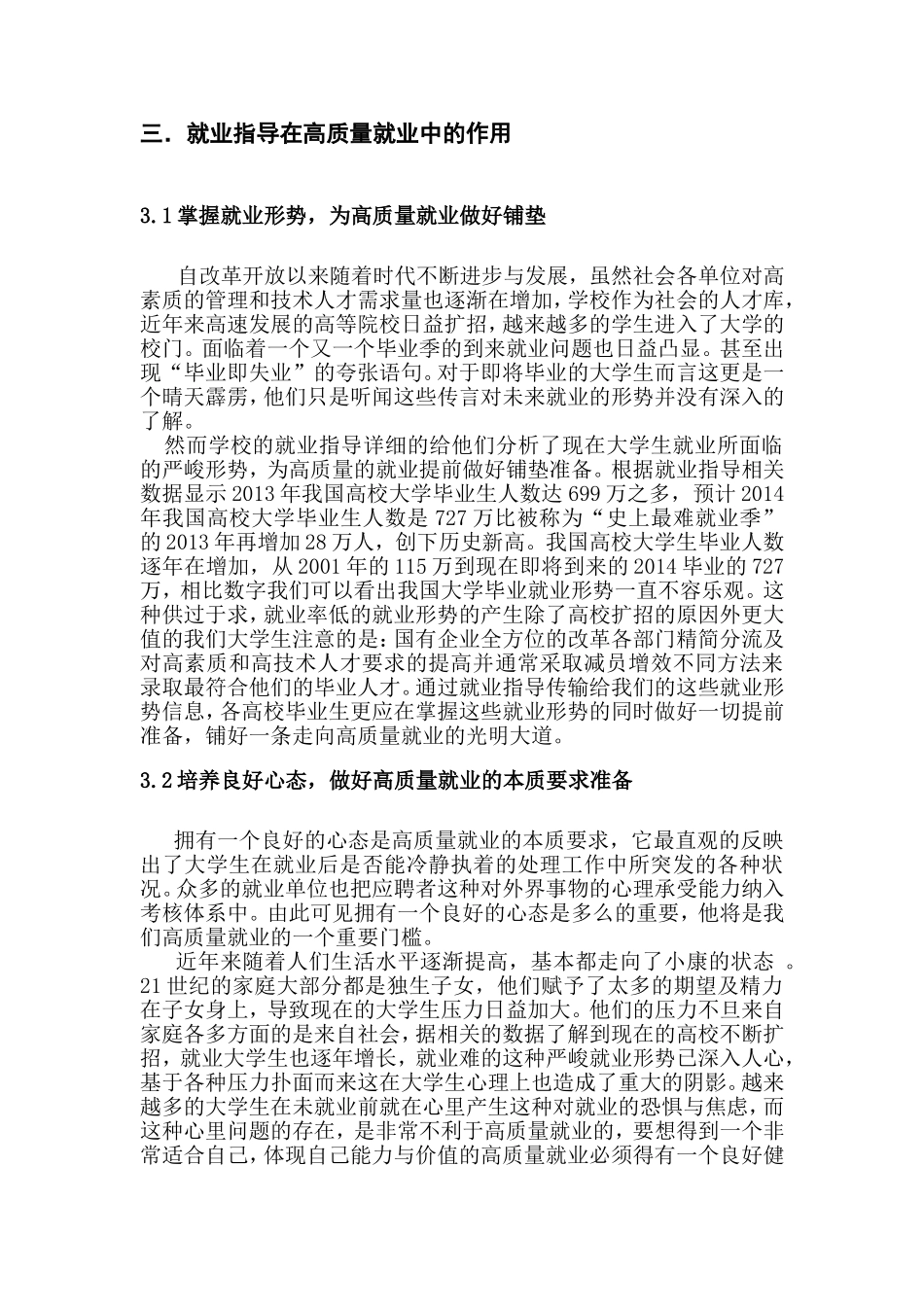 试论就业指导在高质量就业中的作用分析研究  工商管理专业_第3页
