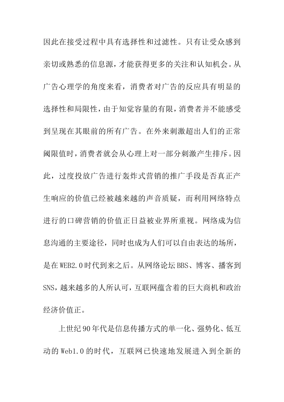 网络口碑营销的危机管理分析研究 市场营销专业_第3页