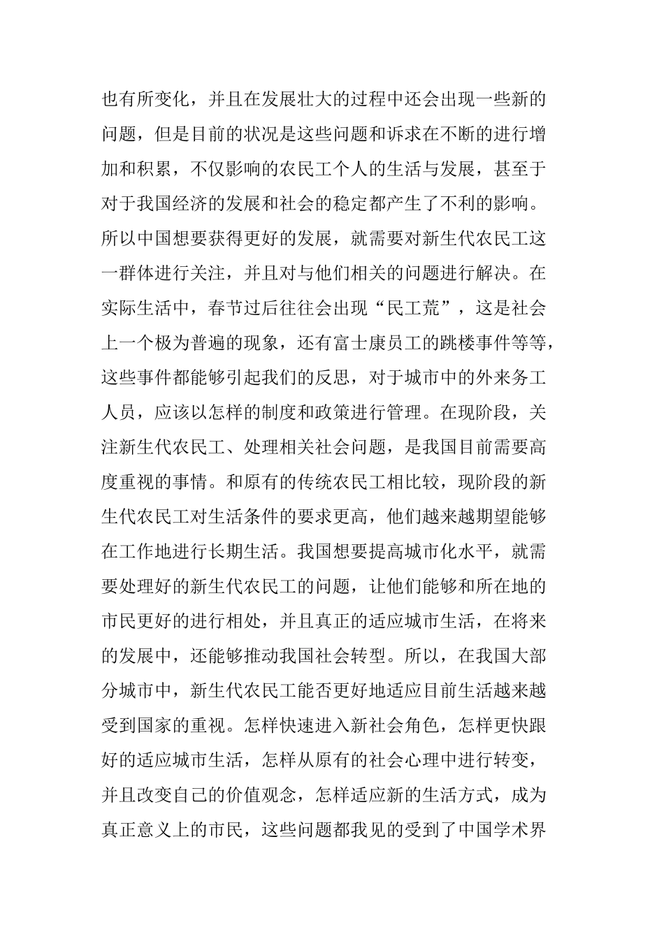 网络媒体对新生代农民工城市融入的影响分析研究 公共管理专业_第3页