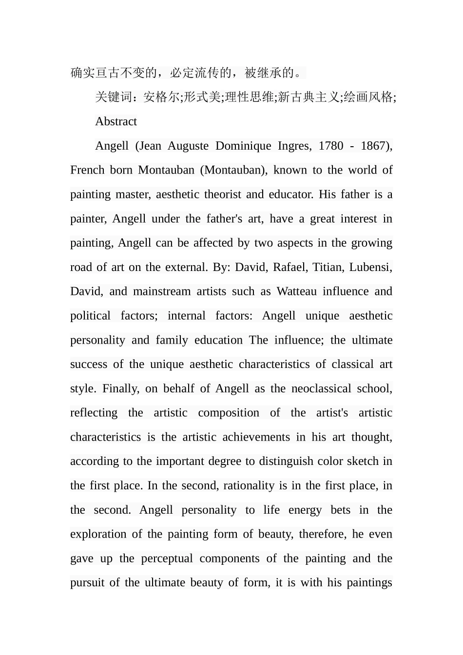 探究安格尔绘画的艺术特色分析研究 绘画学专业_第2页
