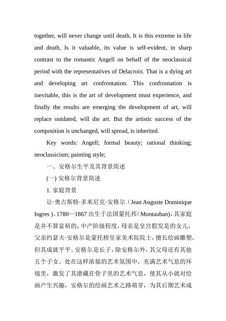 探究安格尔绘画的艺术特色分析研究 绘画学专业_第3页