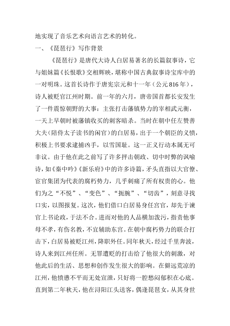 探究白居易《琵琶行》的音乐形象和诗人自我情感的映射  音乐学专业_第2页